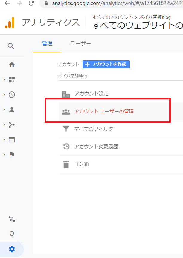 googleAnalytics管理画面