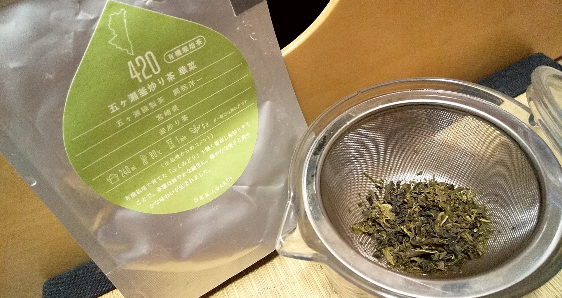 釜炒り緑茶と透明急須
