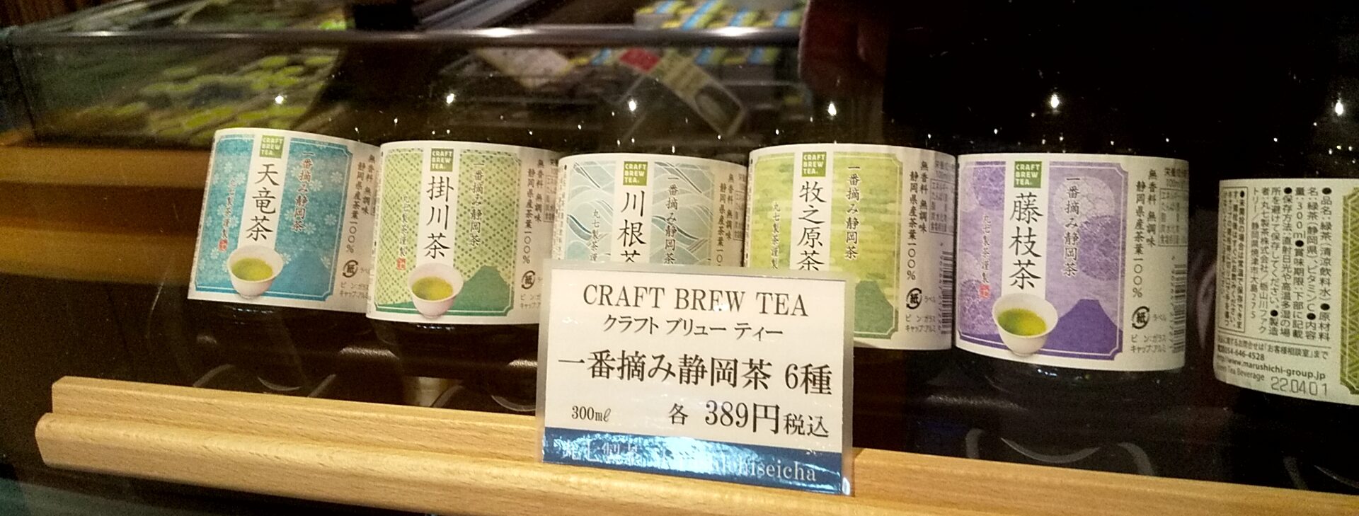 静岡産のお茶ボトル